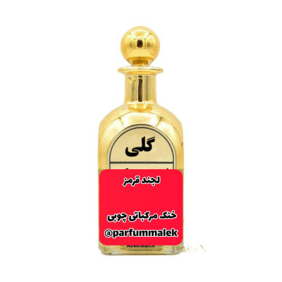 عطر گرمی لجند قرمز