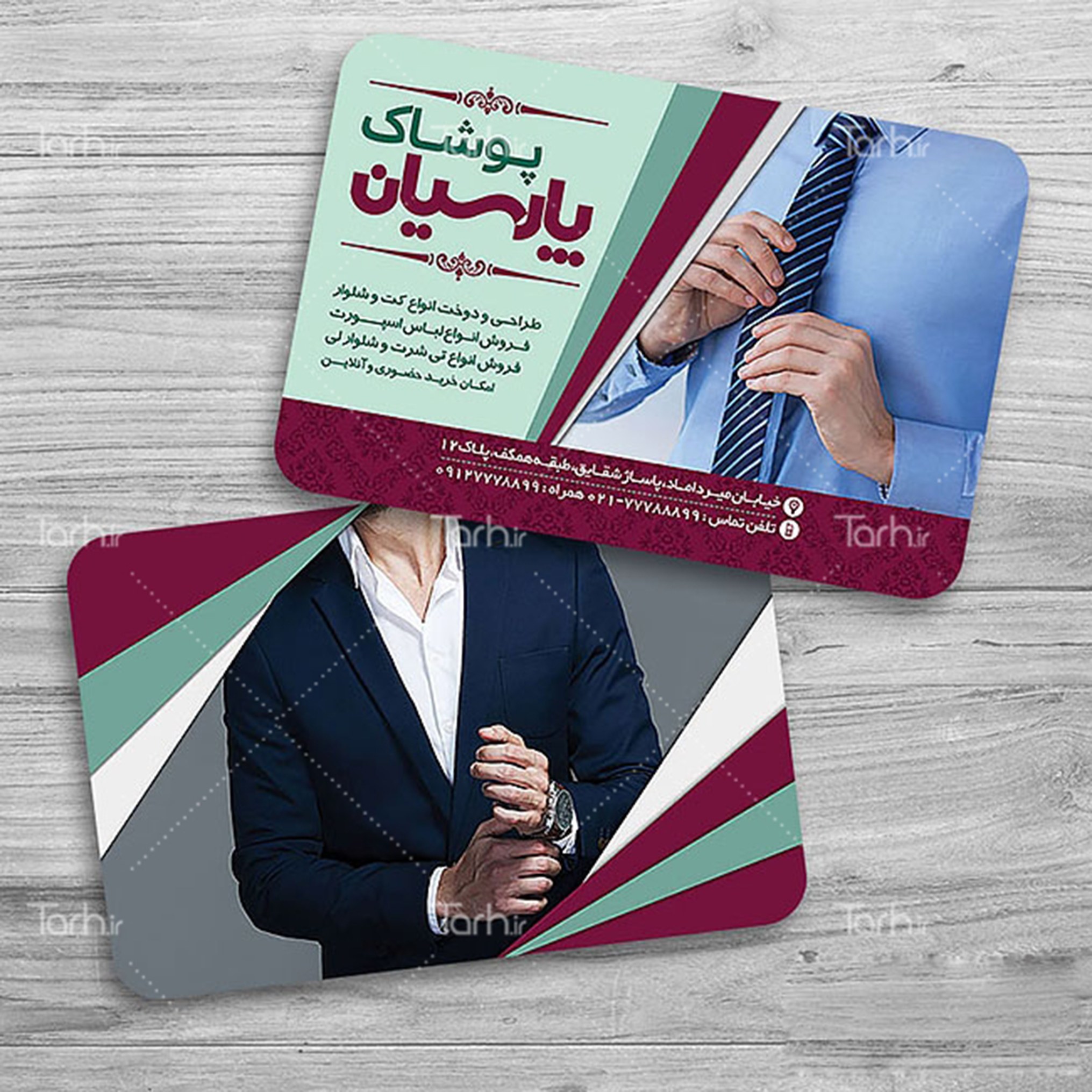 کارت ویزیت  پوشاک آقایان طرح لمینت 500 تایی یک رو  کد24