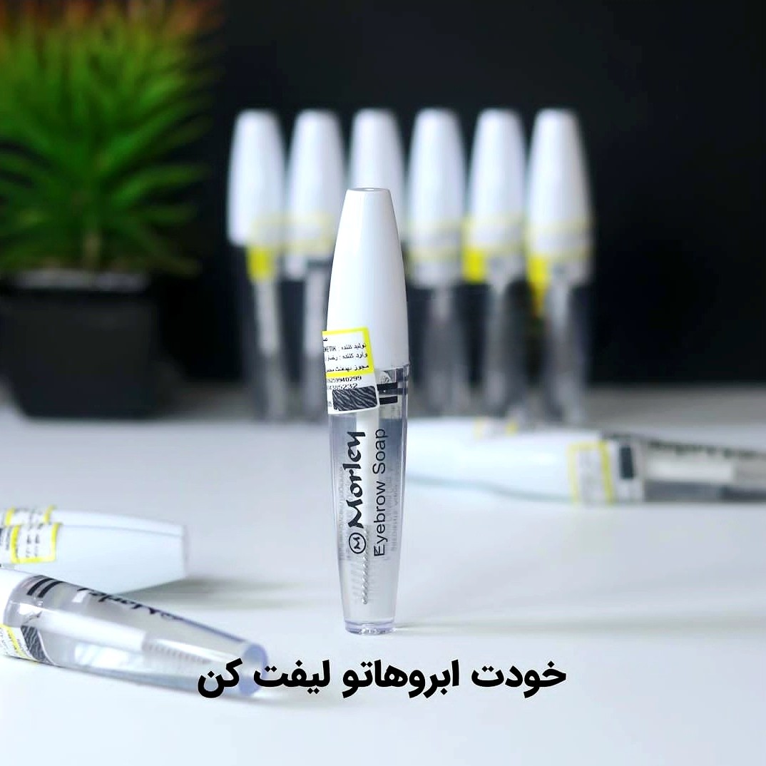 ژل ابروی مورلی محصول ترکیه لیفت کننده ابرو با ماندگاری بالا و بدون سفیدک زدن
