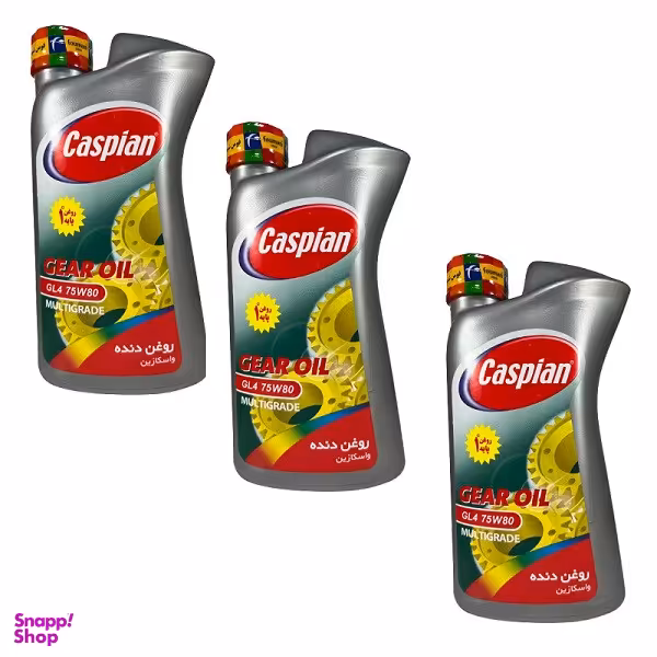 روغن گیربکس کاسپین مدل GL4 75W80 حجم 950 میلی‌ لیتر بسته 3 عددی
