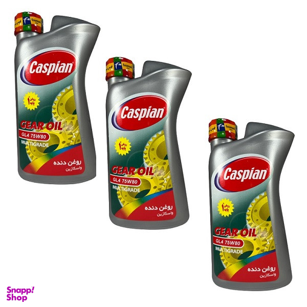 روغن گیربکس کاسپین مدل GL4 75W80 حجم 950 میلی‌ لیتر بسته 3 عددی