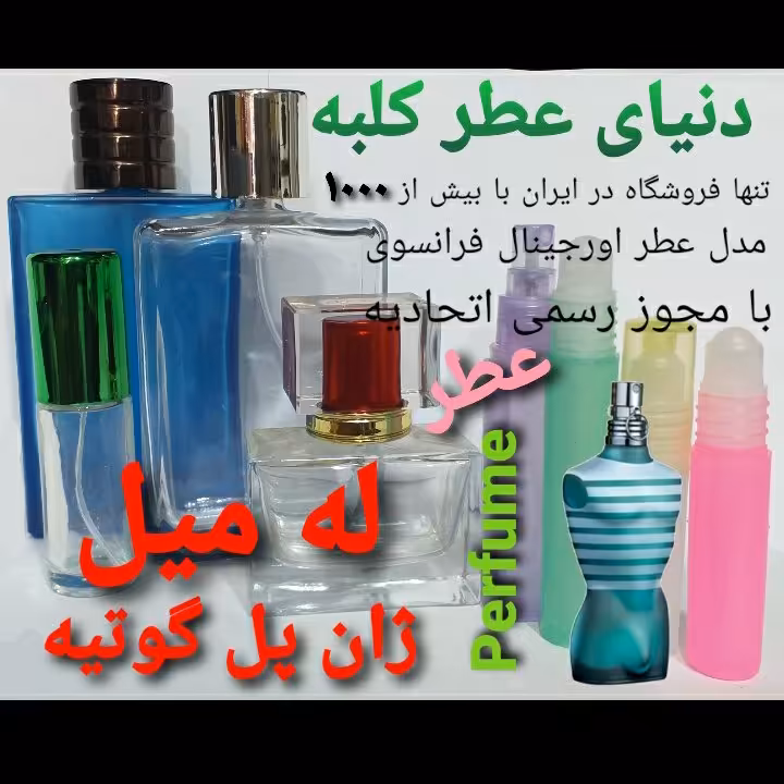 عطر له میل ژان پل گوتبه 5 میل