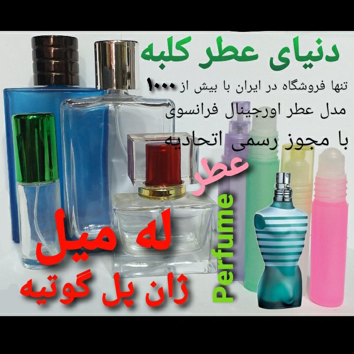 عطر له میل ژان پل گوتبه 5 میل