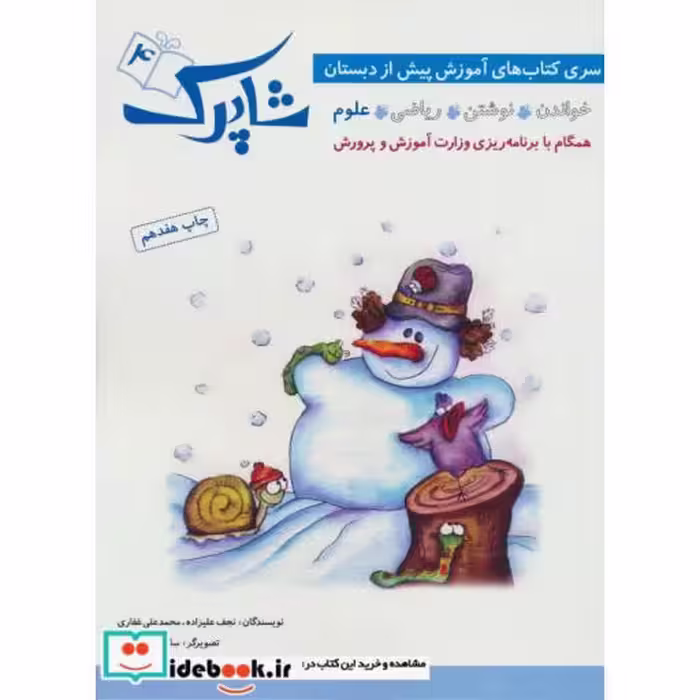 کتاب شاپرک 4
