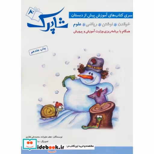 کتاب شاپرک 4