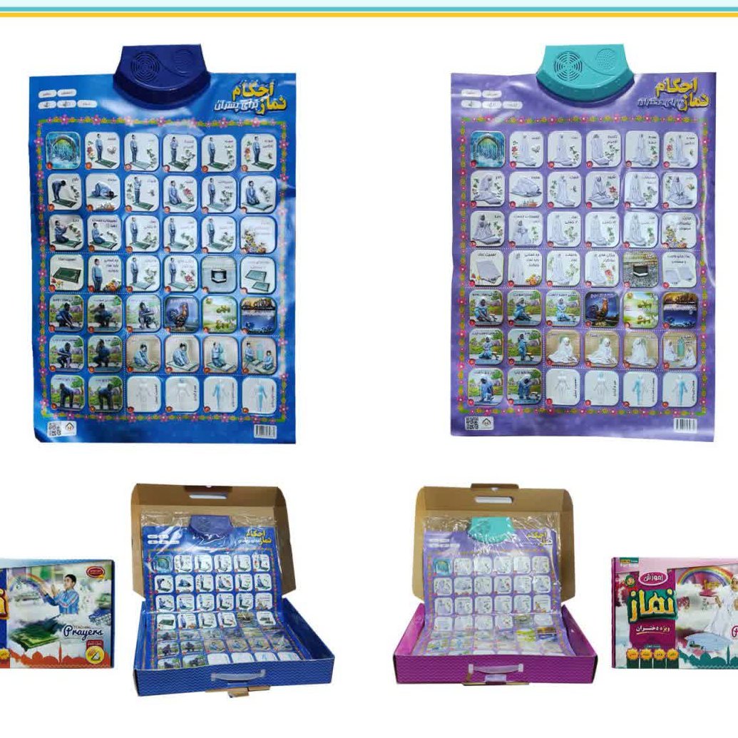 دستگاه احکام آموز نماز کد 201413
