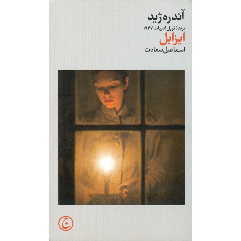 ایزابل