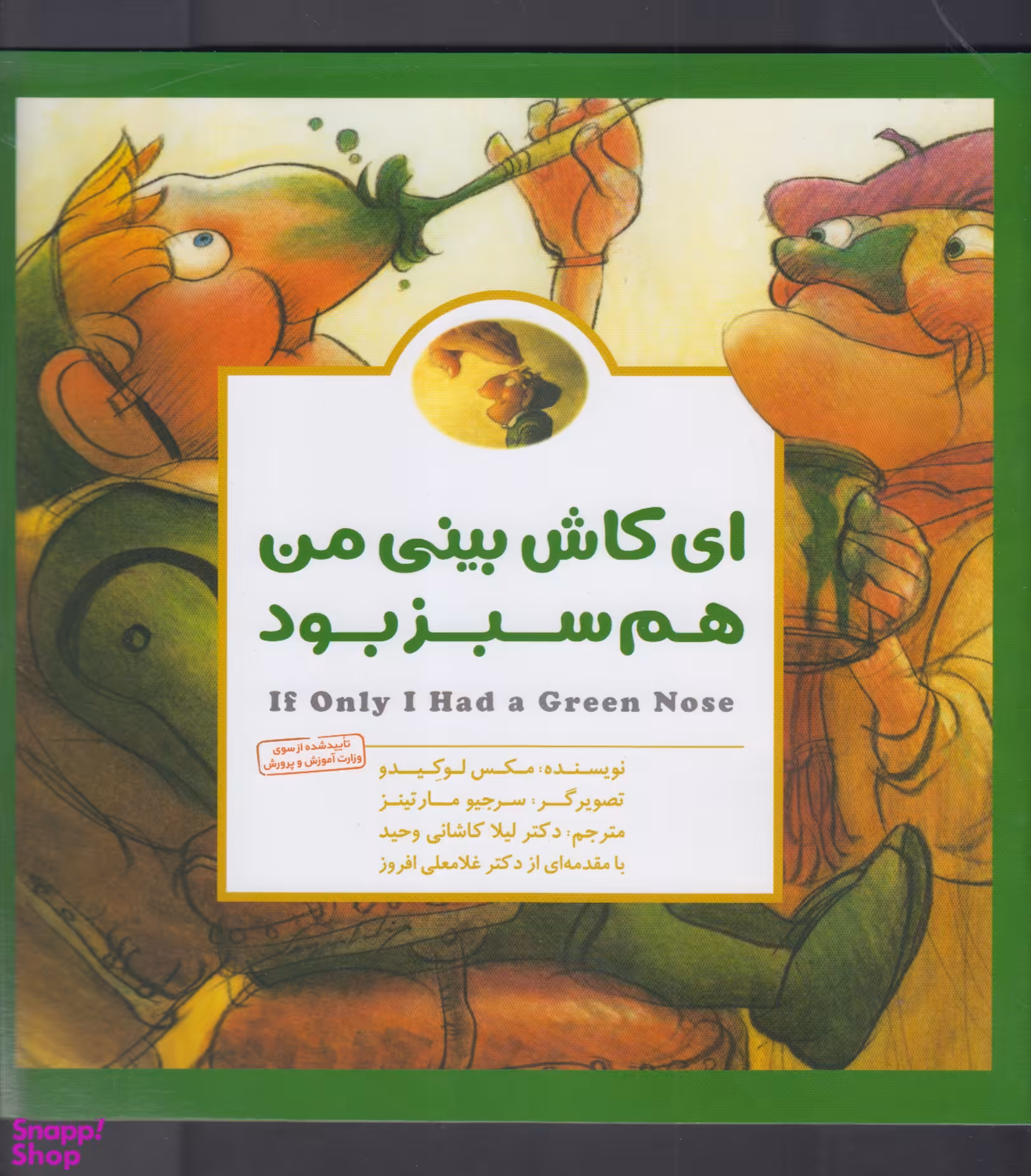 ای کاش بینی من هم سبز بود