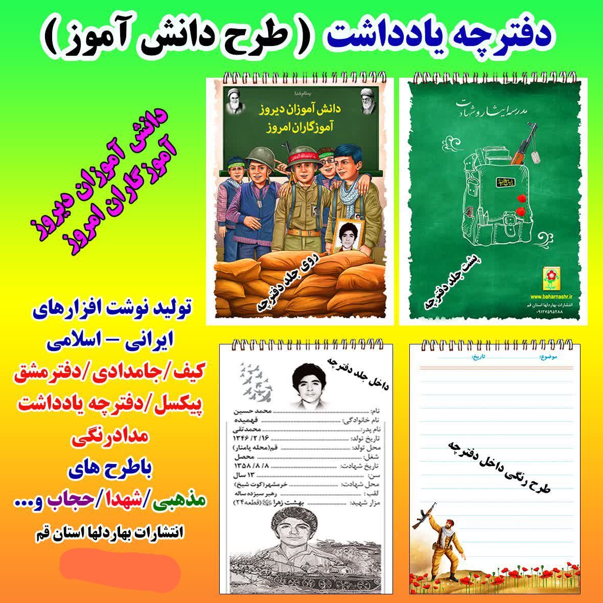 دفترچه یادداشت بهارک طرح دانش آموز
