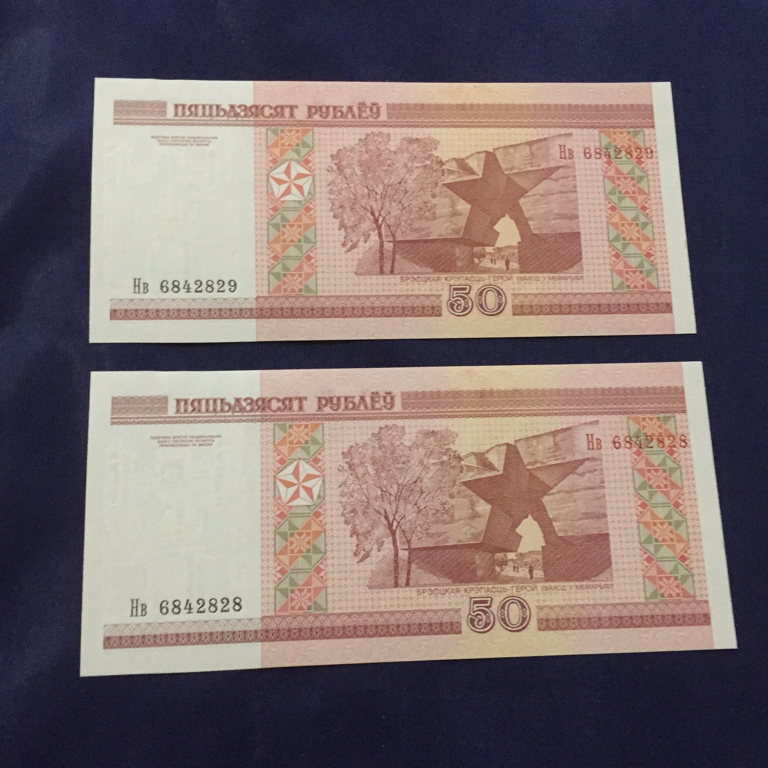 جفت اسکناس 50 روبل بلاروس