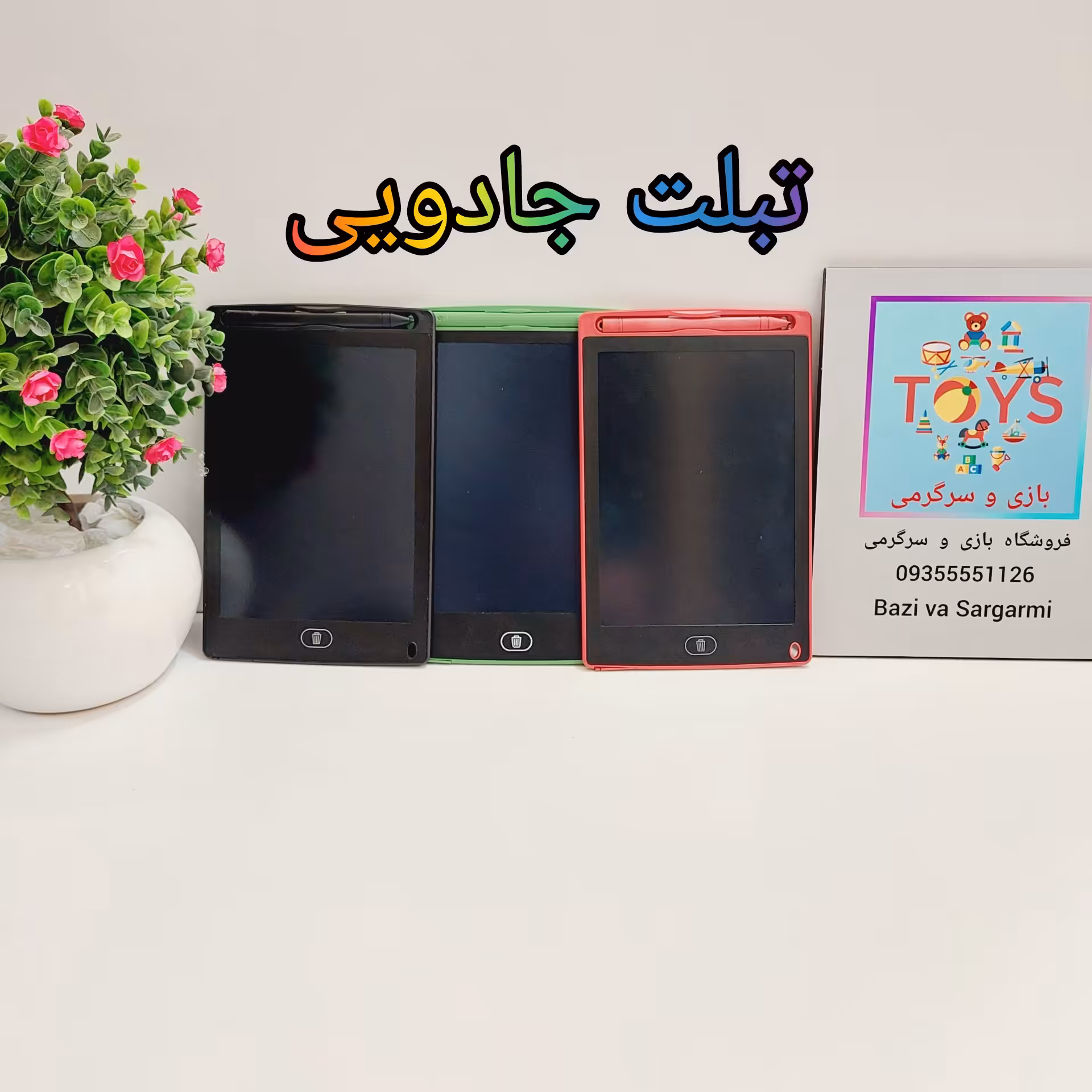 تبلت جادویی 8.5 و 12 اینچ رنگی