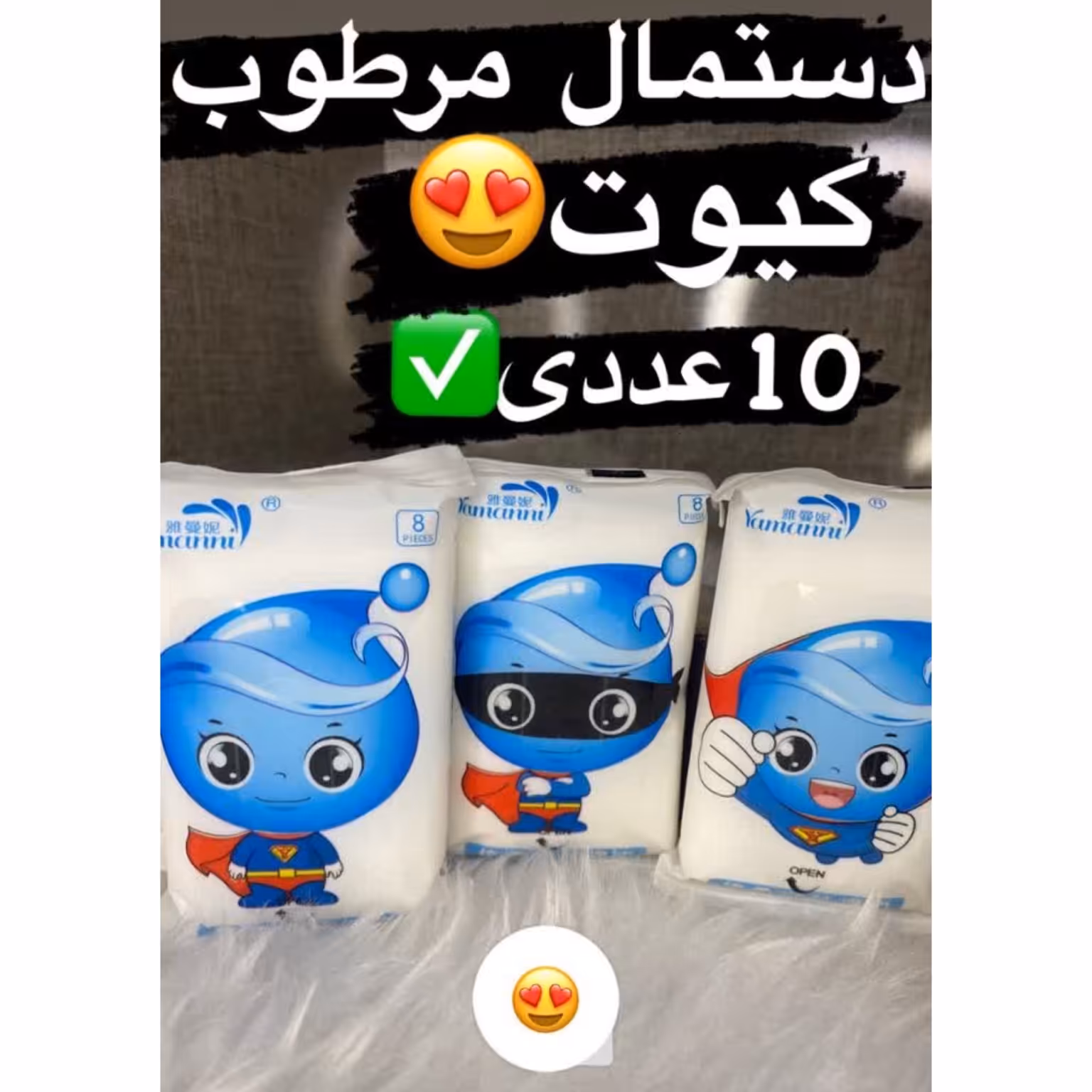 دستمال مرطوب