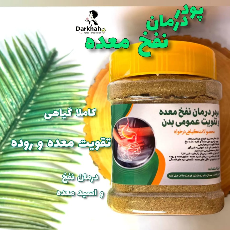 پودر رفع نفخ معده