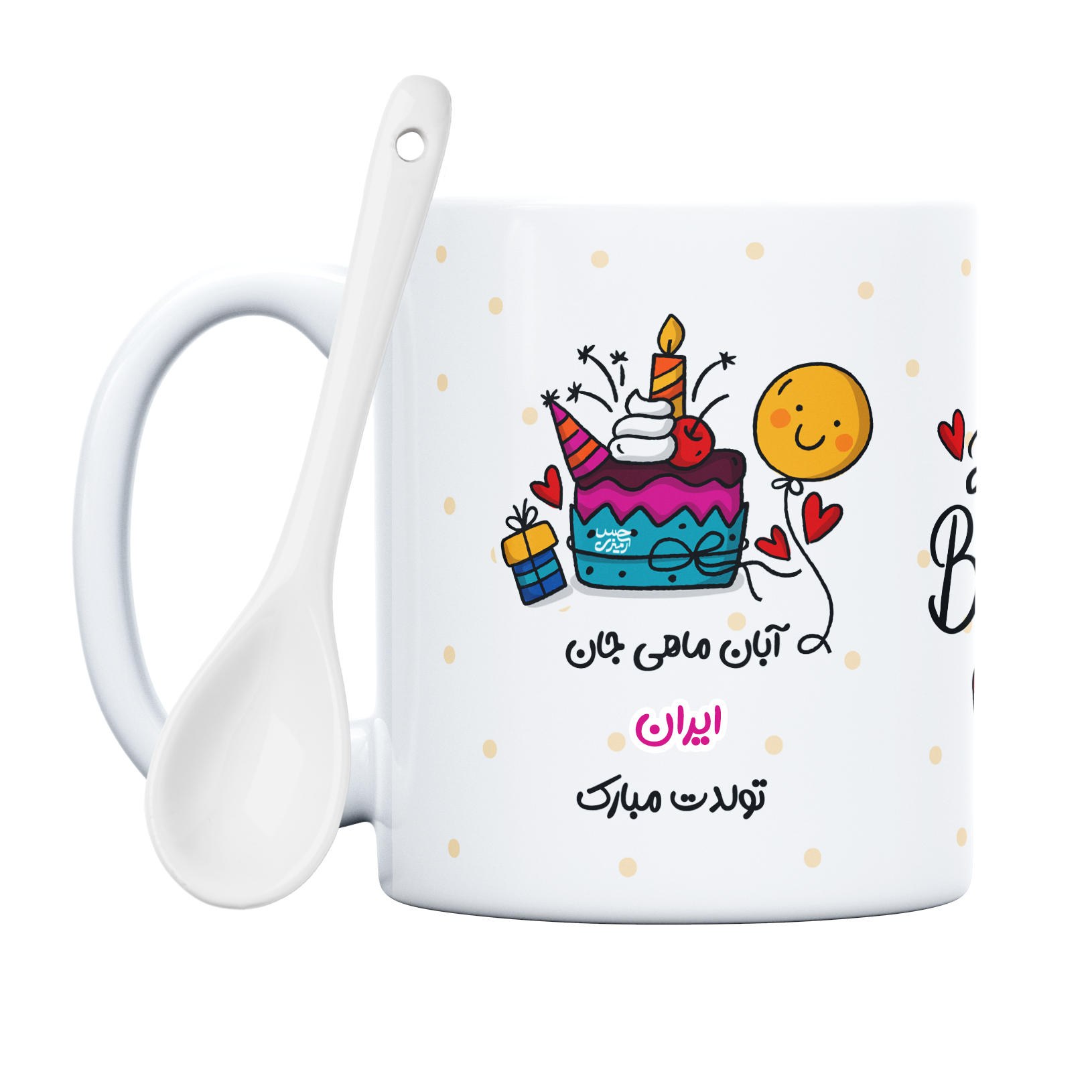 ماگ طرح آبان ماهی جان ایران تولدت مبارک (با قابلیت تغییر نام)