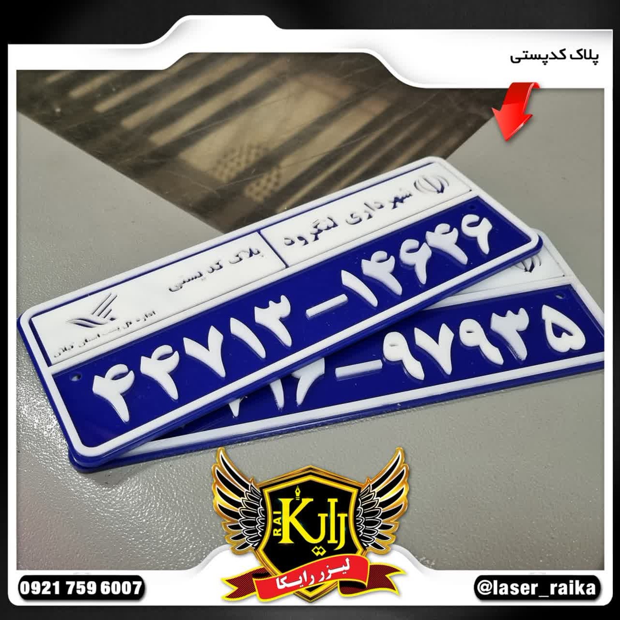 پلاک کدپستی (پس کرایه)