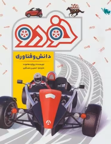 دانش و فناوری خودرو (گلاسه)