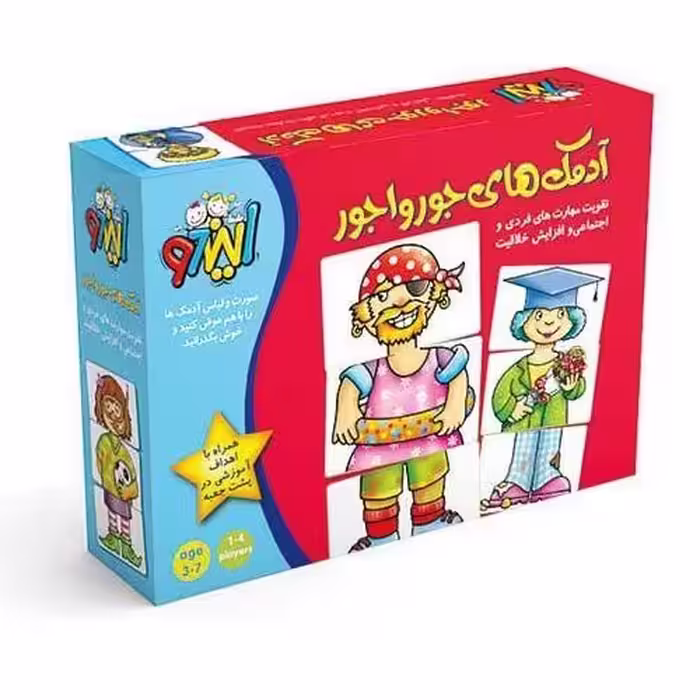 آدمکهای جور واجور