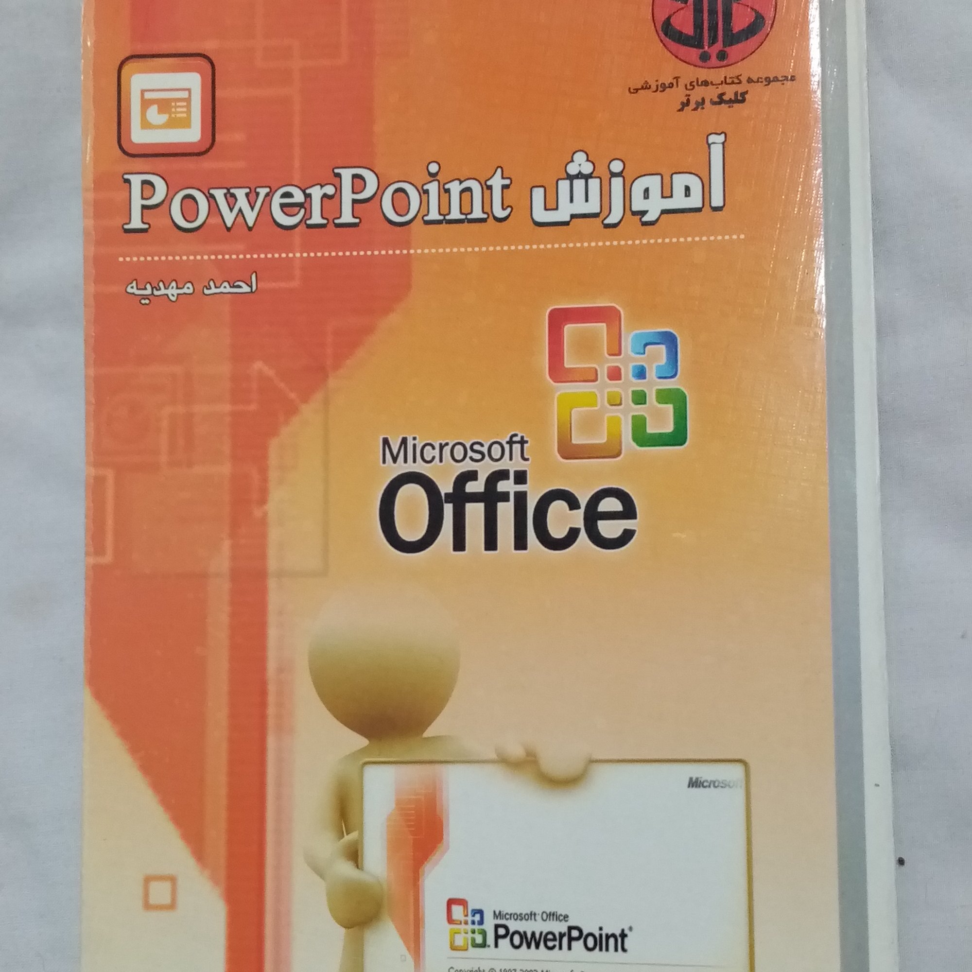 آموزش پاورپوینت