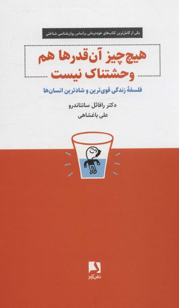 کتاب هیچ چیز آن قدرها هم وحشتناک نیست