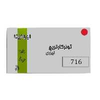 کارتریج تونر لیزری قرمز ایرانیکا 716(با ضمانت و گارانتی)