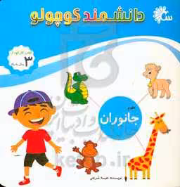 کتاب علوم جانوران