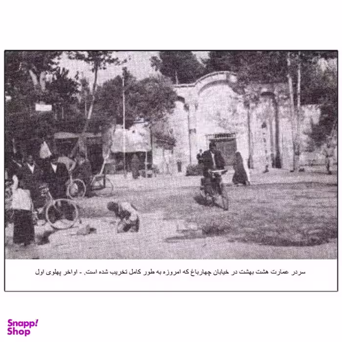 تابلو شاسی بکلیت طرح اصفهان قدیم مدل SH-14099