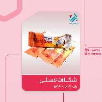 شکلات عسلی طبیعی برکت