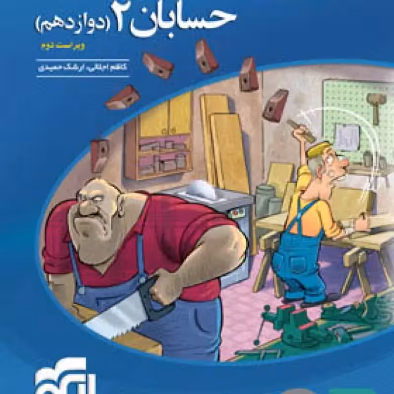 الگو حسابان دوازدهم تست 1403