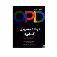 کتاب OPD فرهنگ تصویری آکسفورد انگلیسی-فارسی اثر جیم اندلسون و گلدستین نورما شاپیرو انتشارات آذران