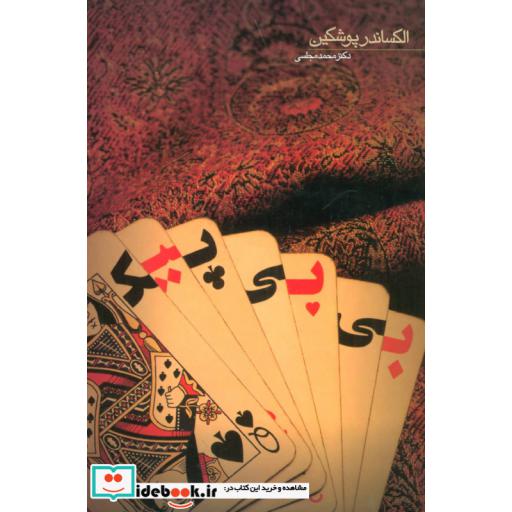 کتاب بی بی پیک