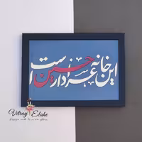 قاب ویترای این خانه عذادار حسین است 🖤