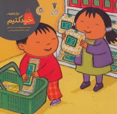 بیا باهم خرید کنیم