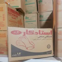 بسته 12 عددی دستکش لاستیکی استادکار 