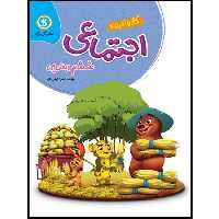 کتاب کار و تمرین اجتماعی ششم ابتدایی اثر زهرا گیتی نژاد نشر گل واژه