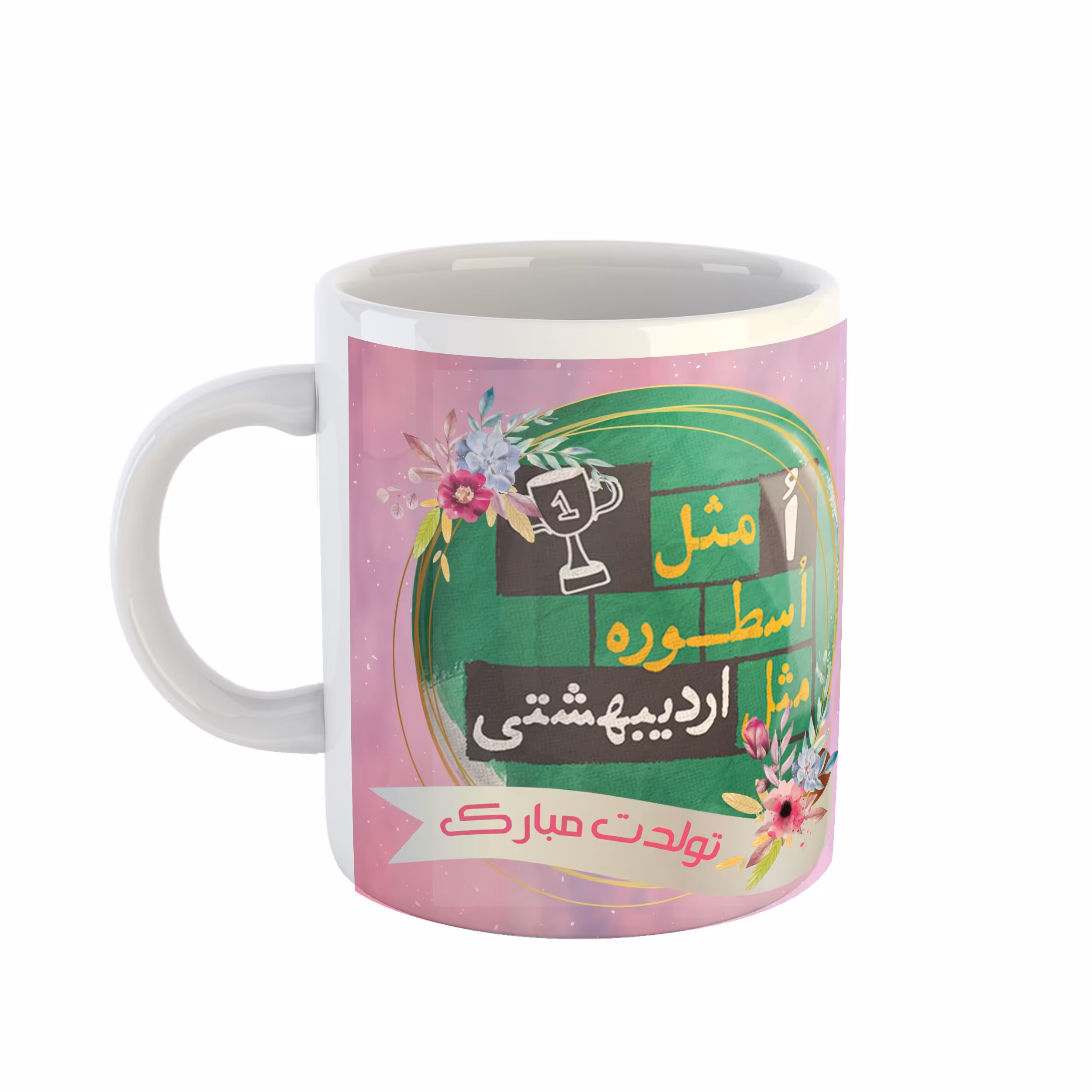 ماگ سفید سرامیکی طرح تولد اردیبهشتی کد 01