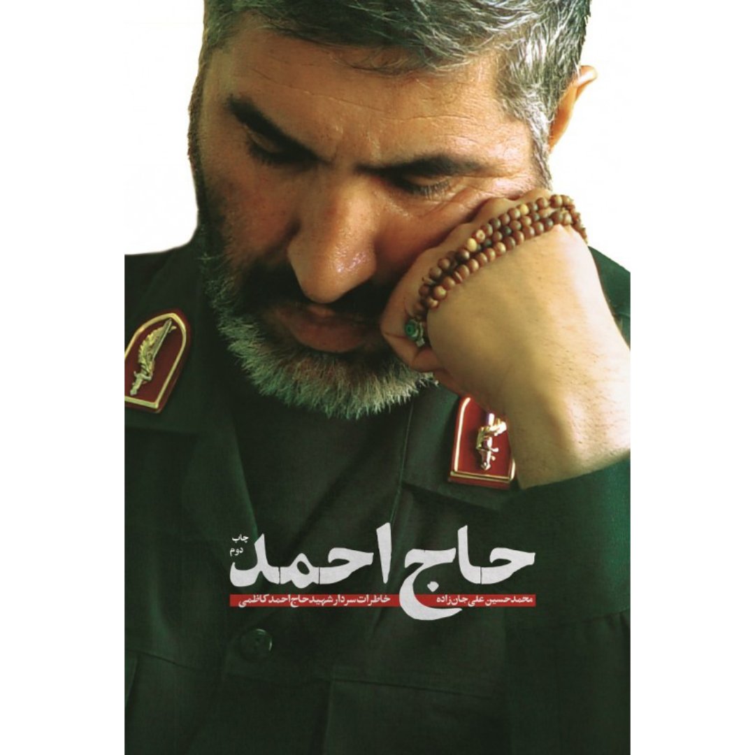 کتاب حاج احمد