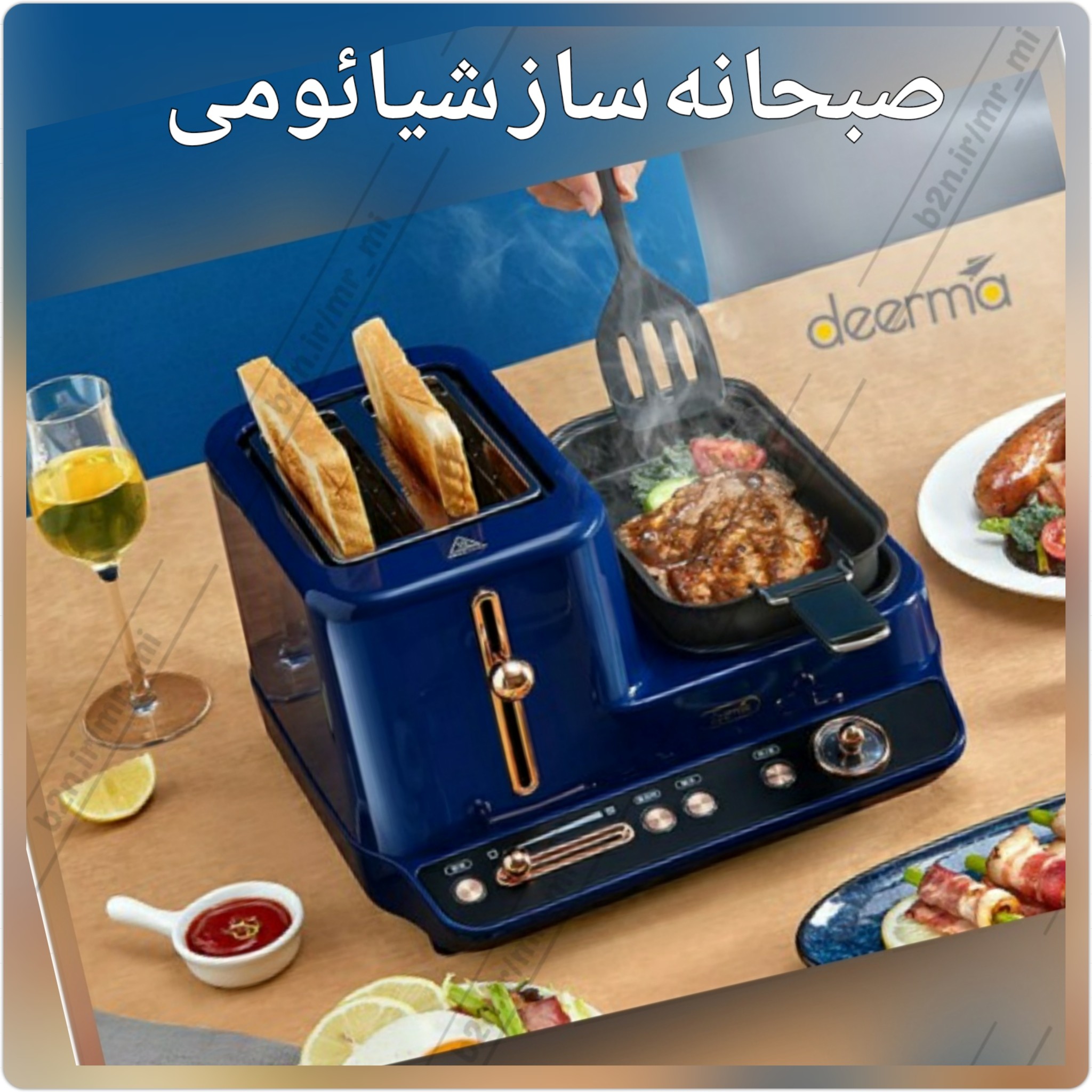صبحانه ساز درما مدلxiaomi MiZc10