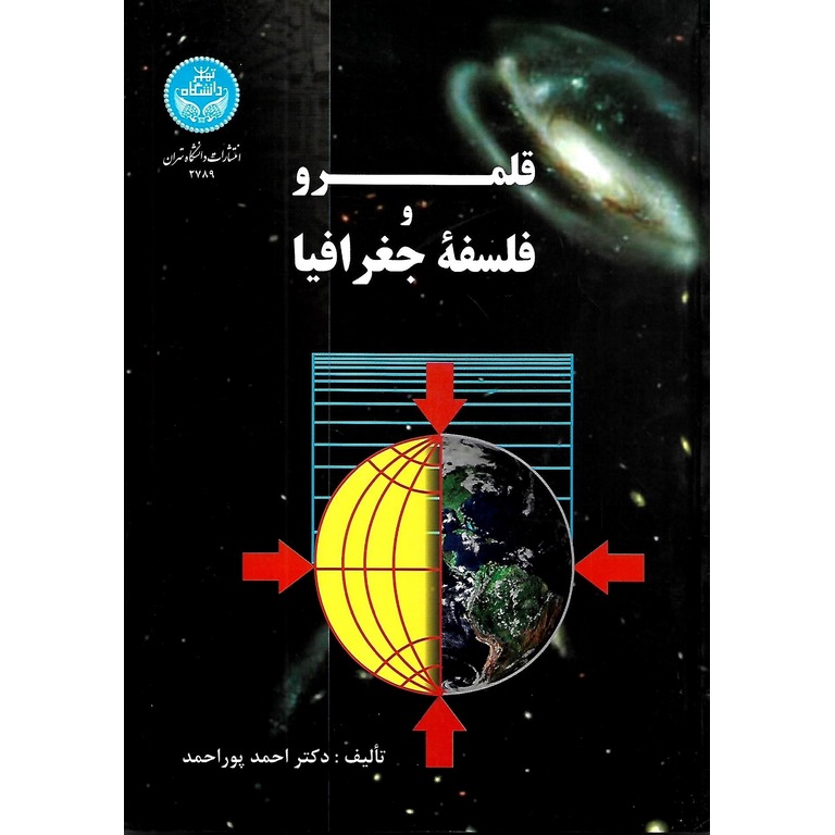 قلمرو و فلسفه جغرافیا