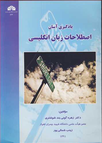 کتاب یادگیری آسان اصطلاحات زبان انگلیسی