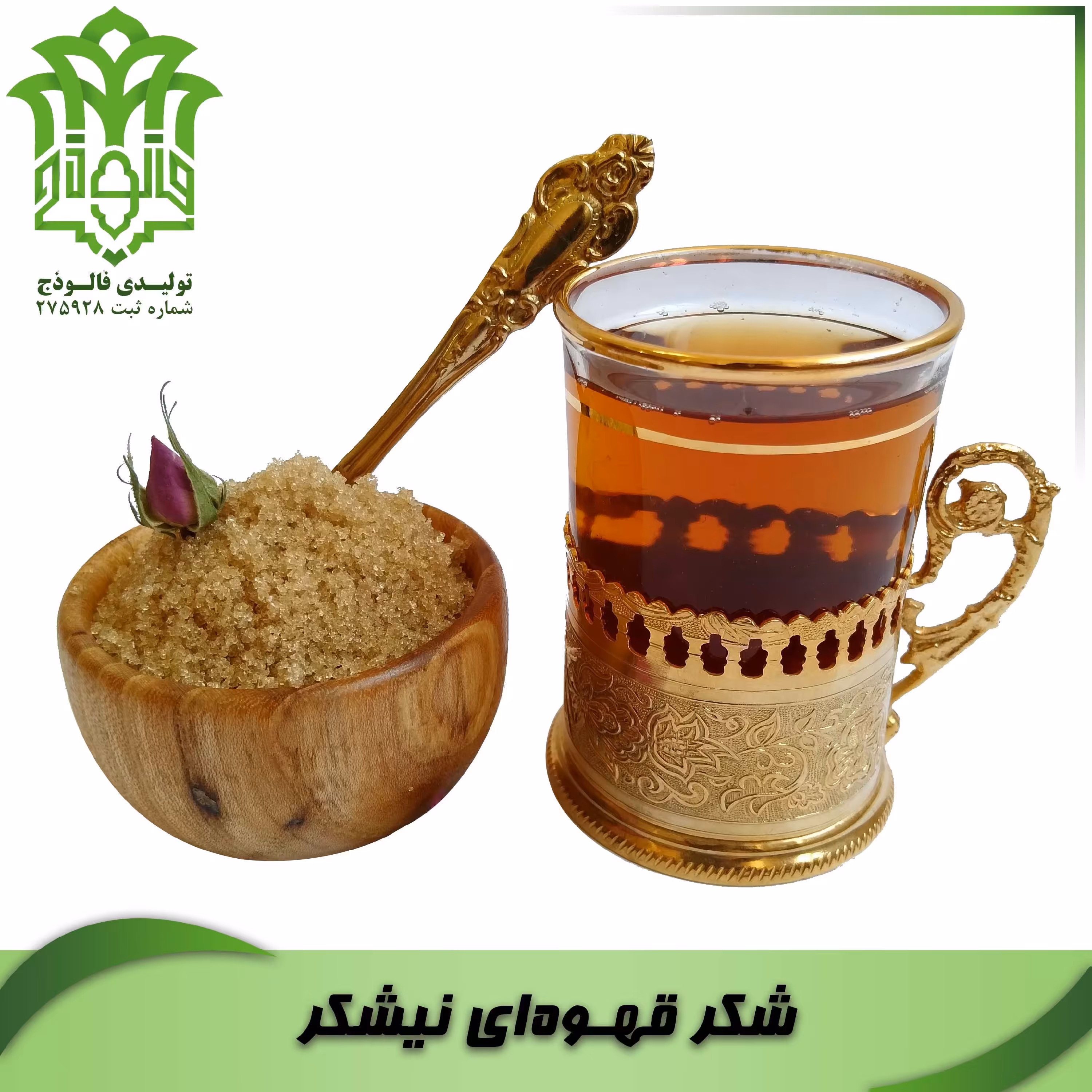 شکر قهوه ای نیشکر (استریل شده) یک کیلویی 