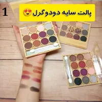 پالت سایه دودوگرل (موجود در 3 پالت 12 رنگه)پالت دودوگرل 