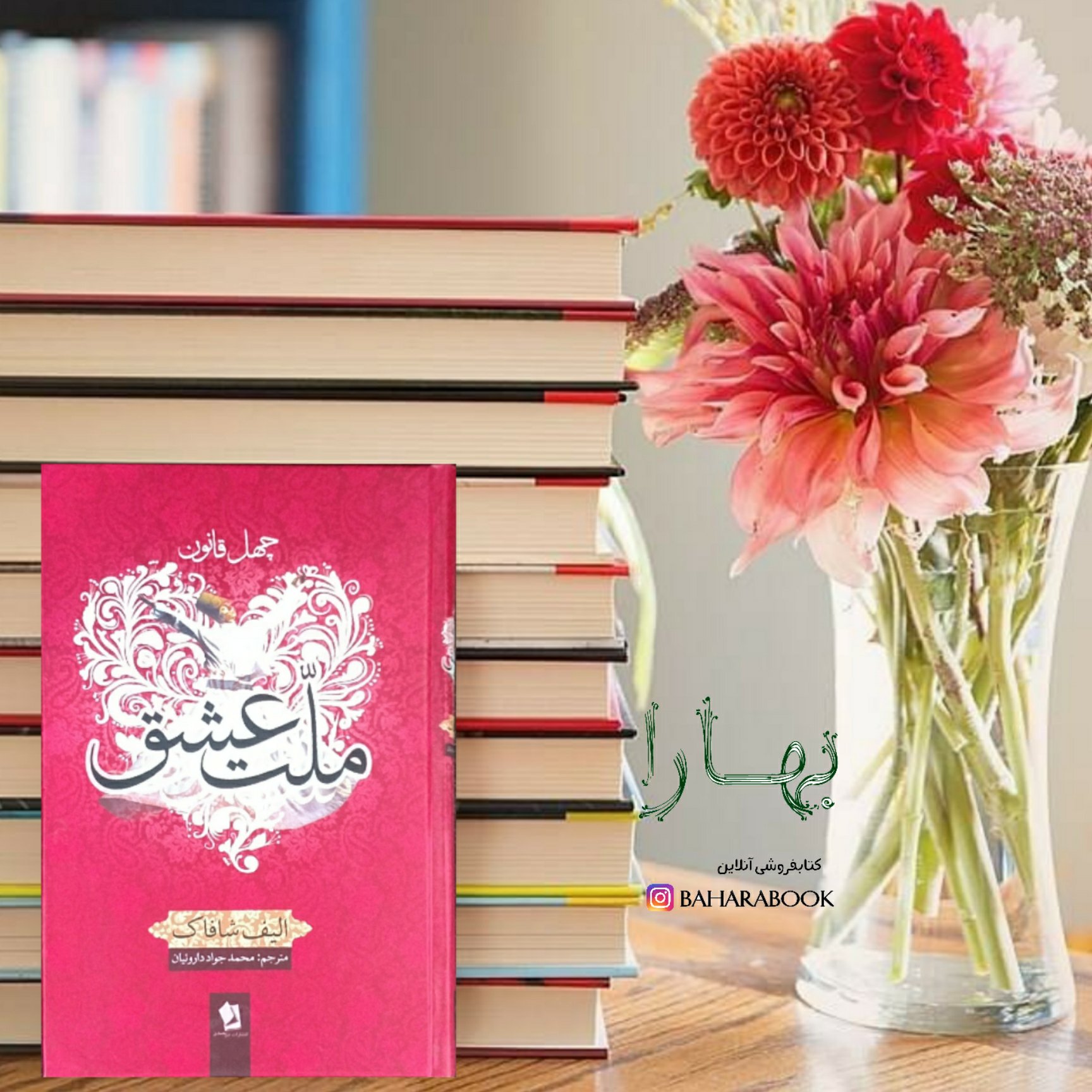 کتاب ملت عشق