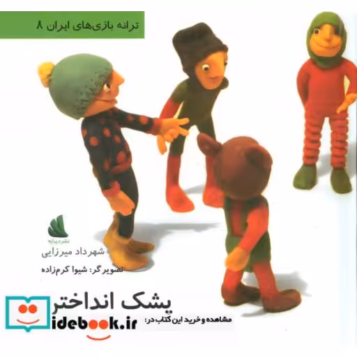 کتاب پشک انداختن