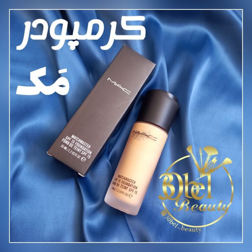 کرم پودر مچمستر مک