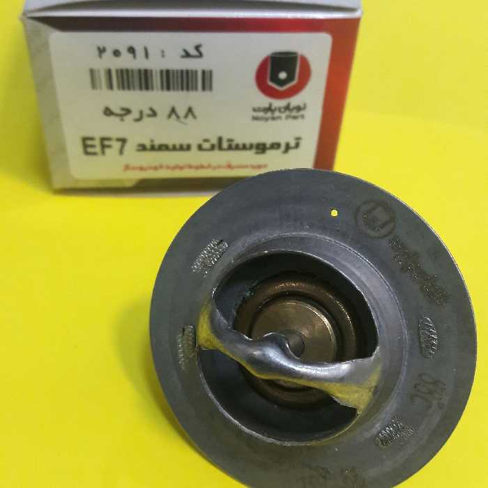 ترموستات 88 درجه سمند EF7 موتور ملی