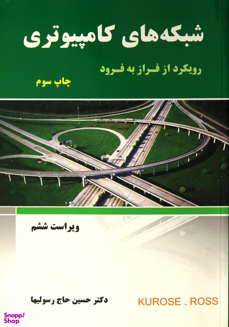 شبکه های کامپیوتری