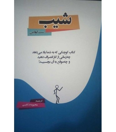 کتاب شیب