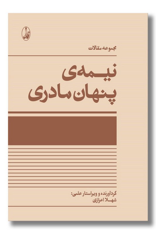 کتاب نیمه پنهان مادری