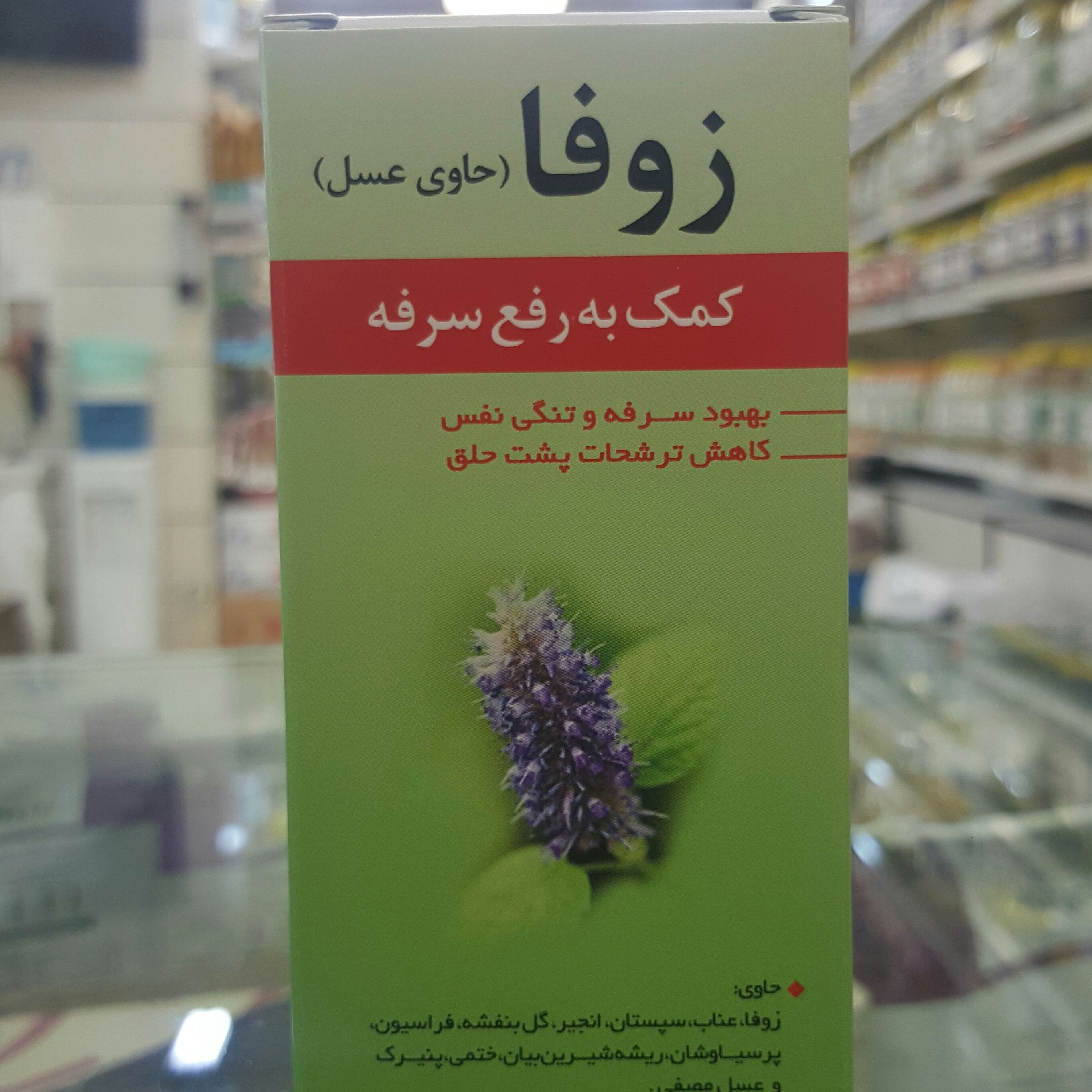 شربت زوفا پلاس حاوی عسل