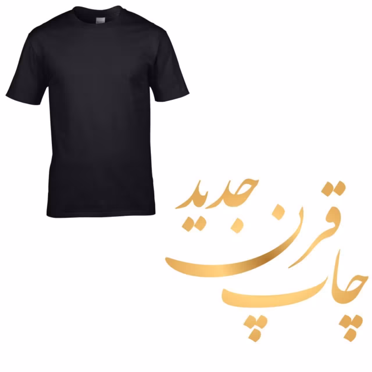 چاپ لباس تیشرت تیشرت چاپی مشکی مردانه و بچه گانه